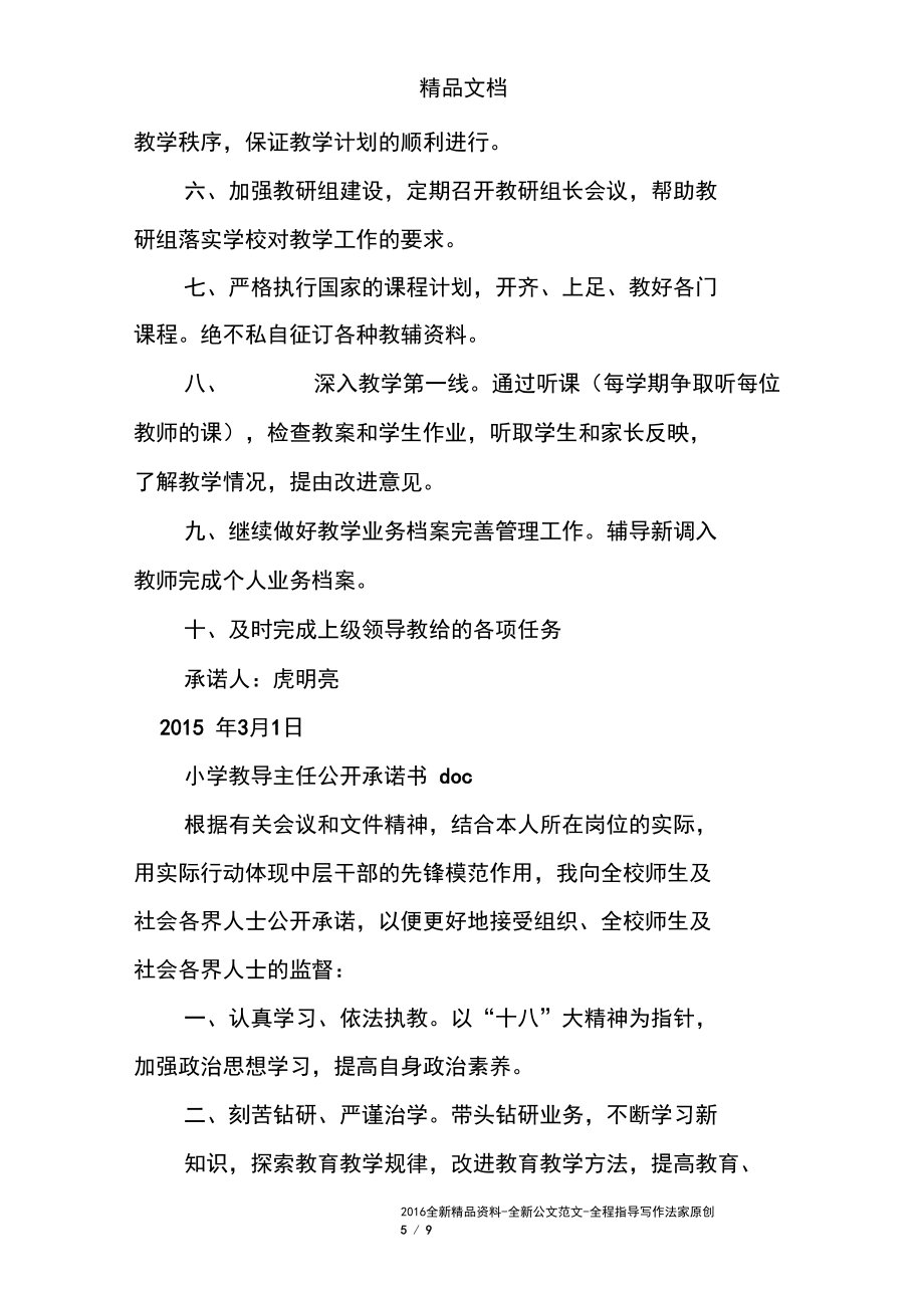 学校教导主任承诺书_第5页