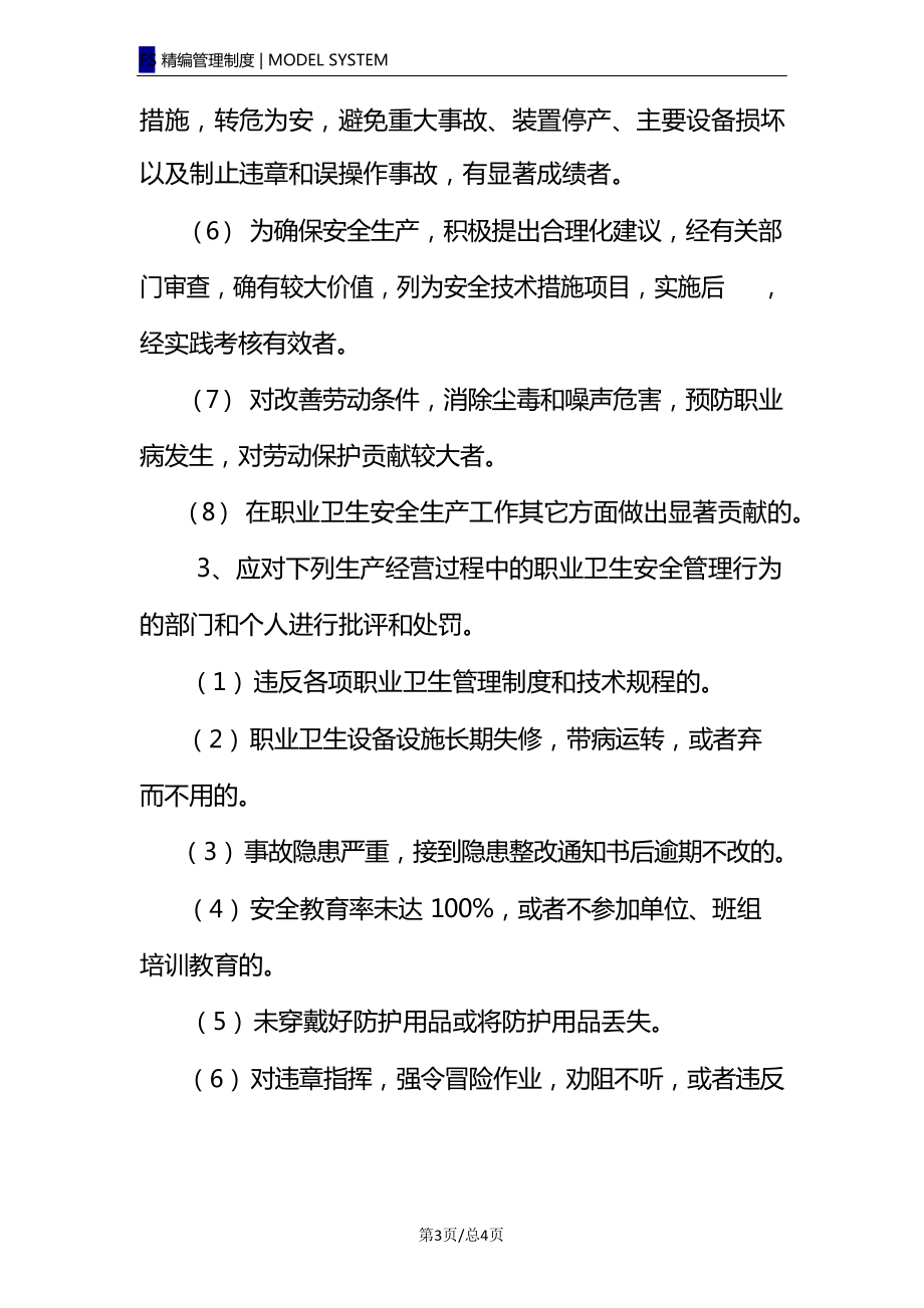 职业健康工作考核奖惩制度_第3页