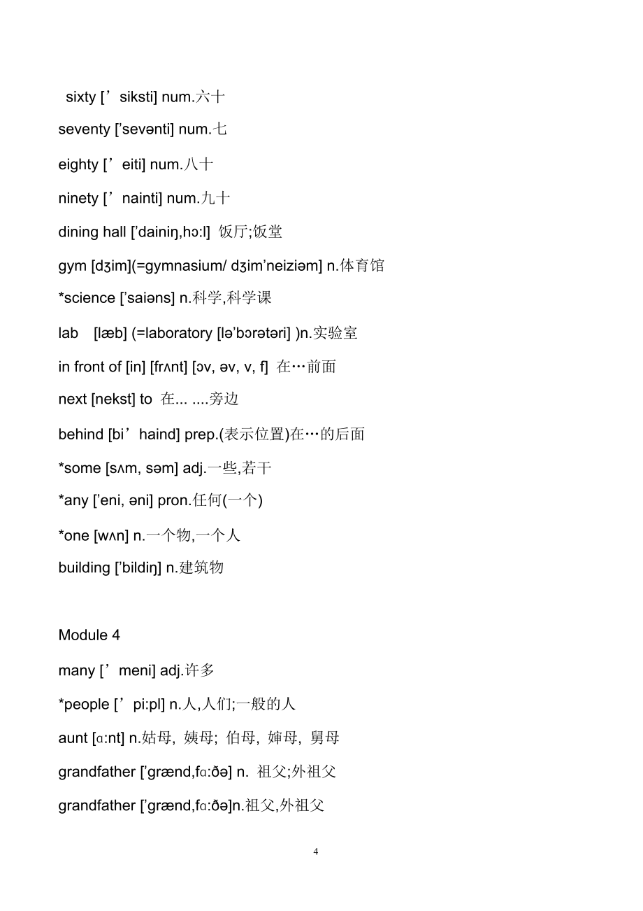 外研版七年级上册英语单词_第4页