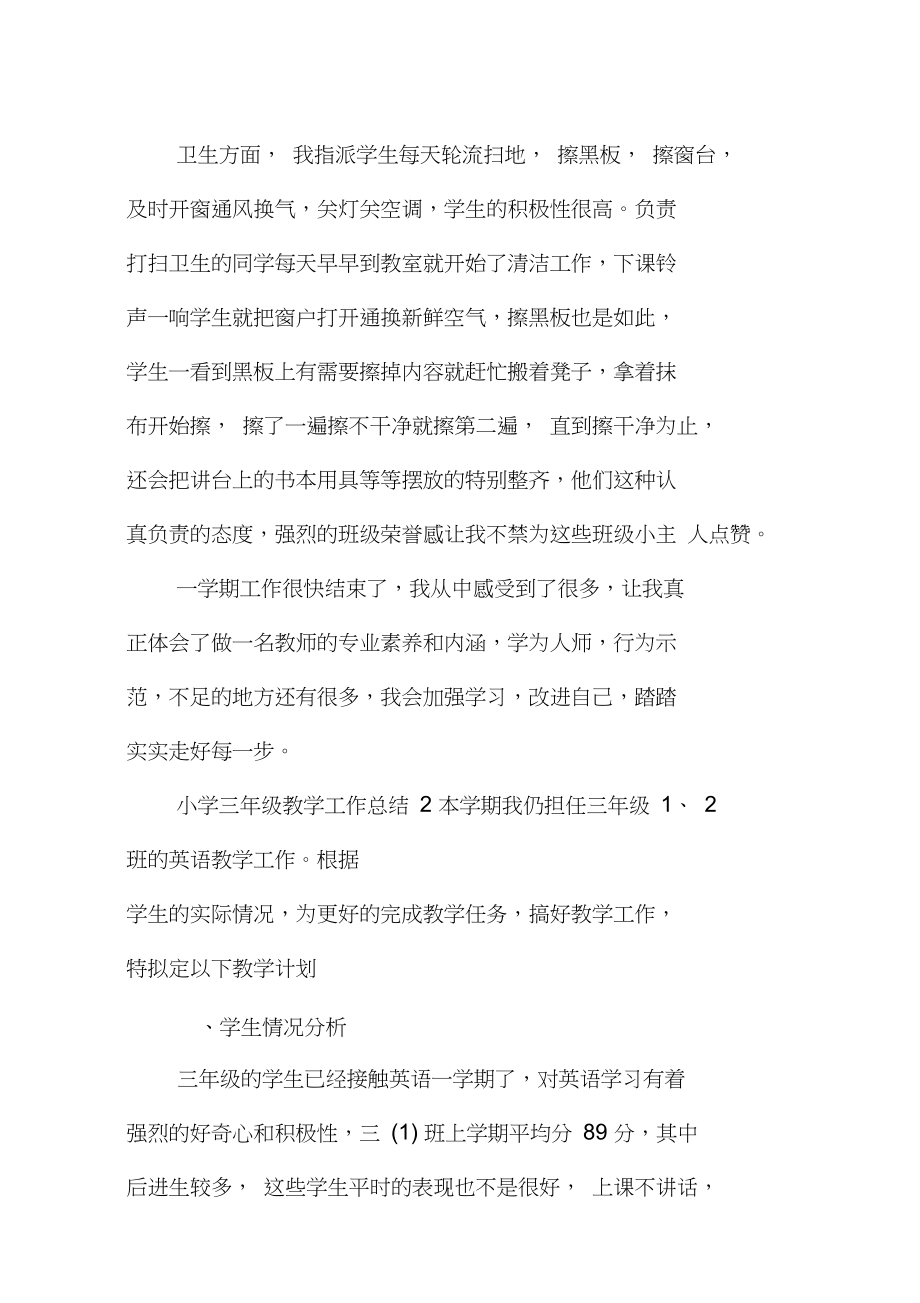 小學(xué)三年級(jí)教學(xué)工作總結(jié)_第3頁(yè)