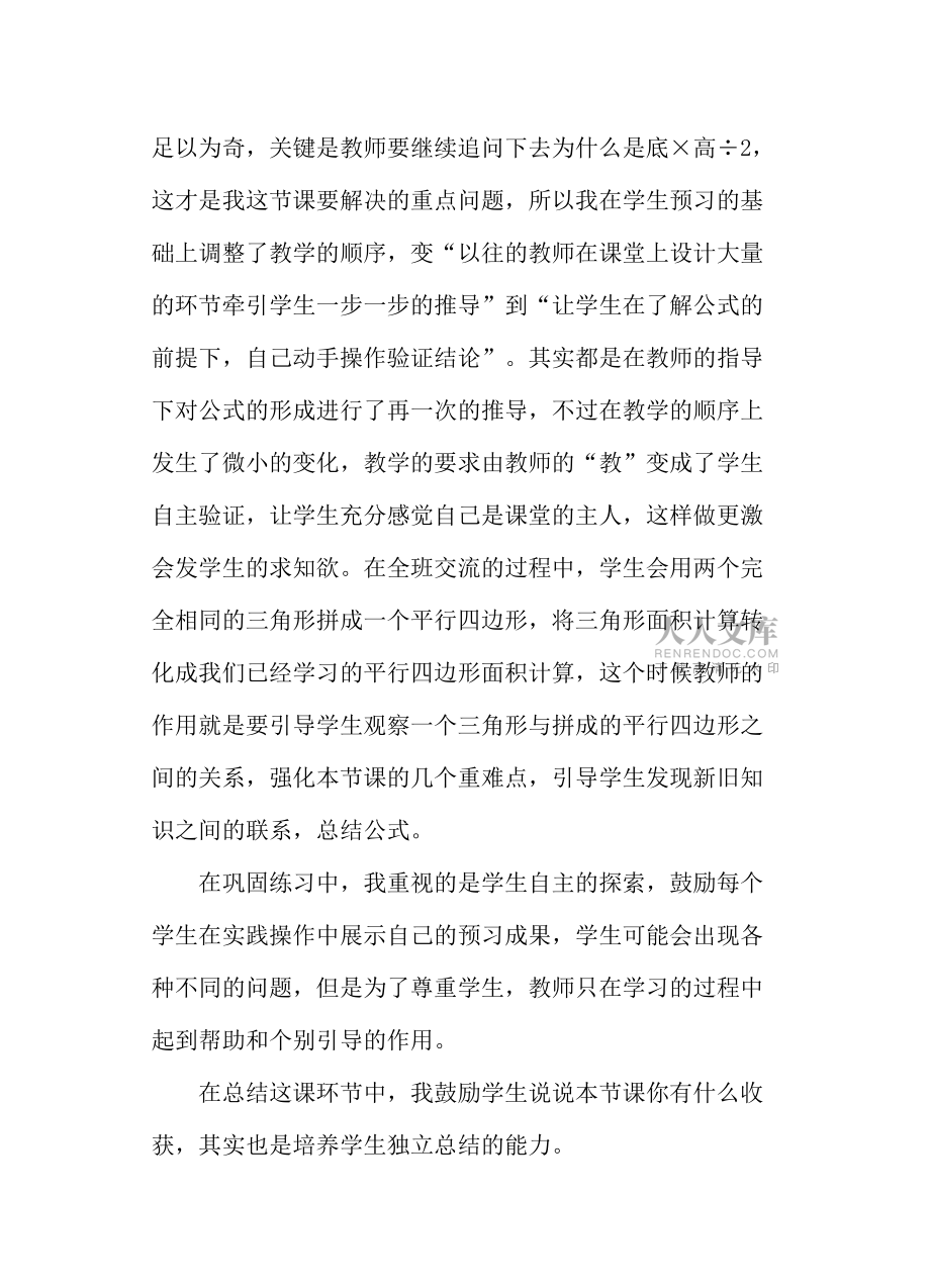 三角形的面积课例分析_第2页