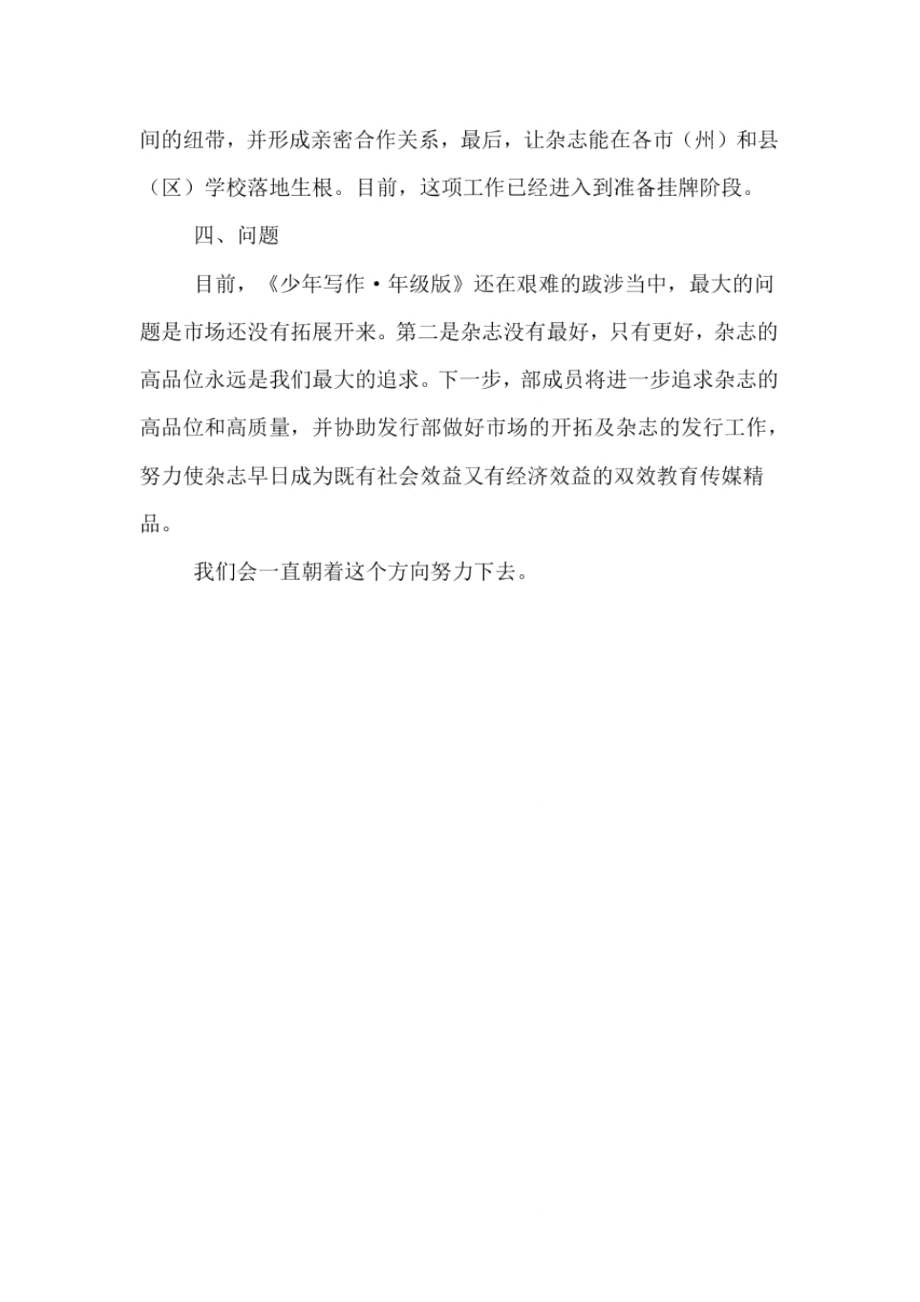2020年编辑部半年工作总结范文_第4页