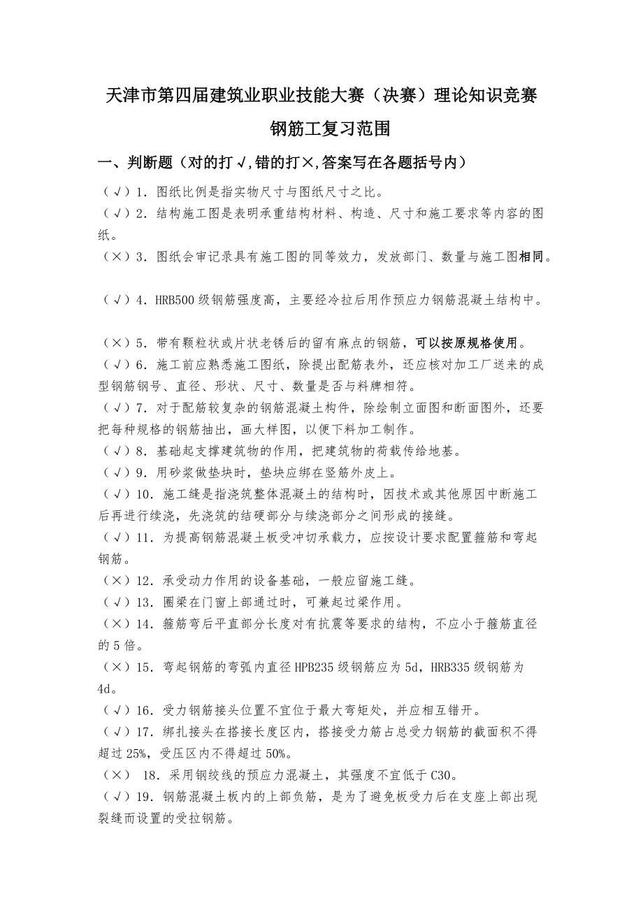 钢筋工程基本知识点_第1页