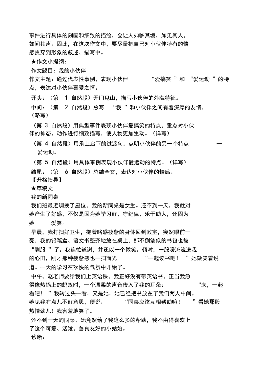 我的小伙伴作文提纲ppt_第3页