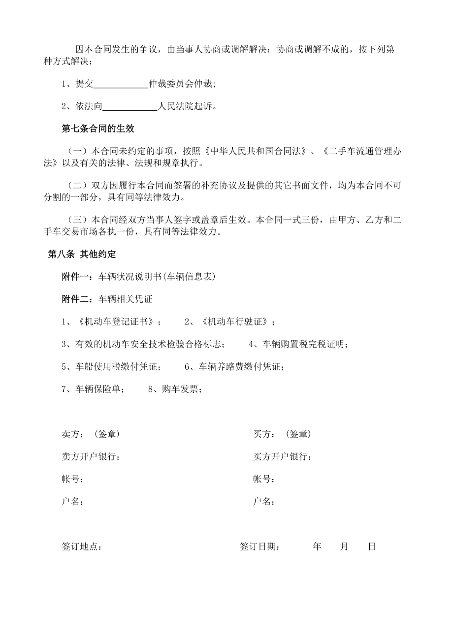 二手车买卖合同范本81051_第4页