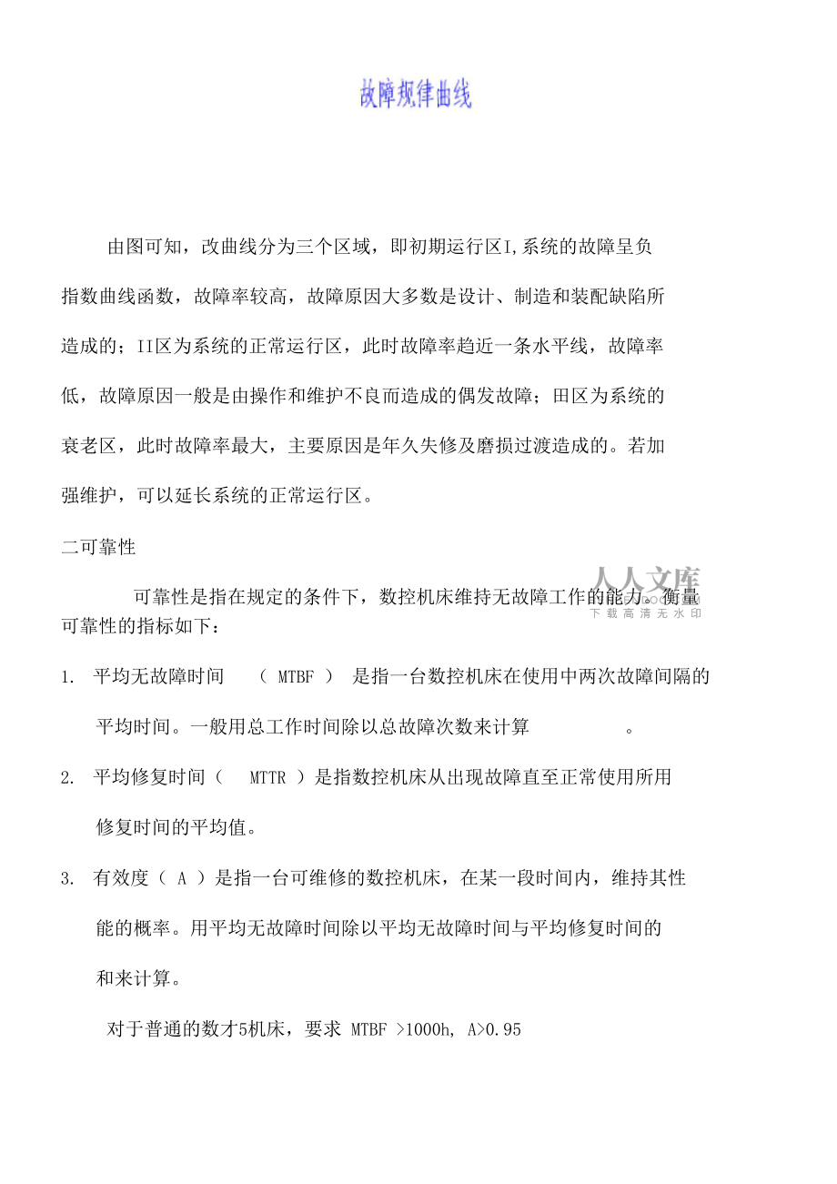 数控机床常见报警故障及其维护保养_第2页