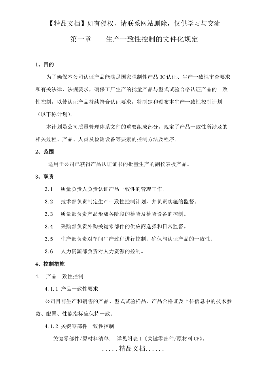 生产一致性控制计划(汽车内饰件)_第4页