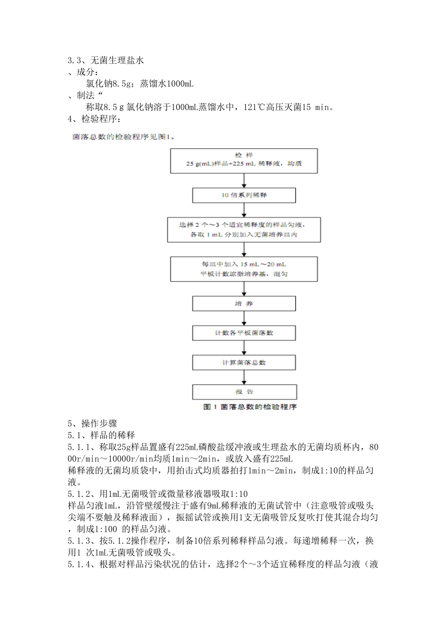 鲜冻肉的检验程序_第3页