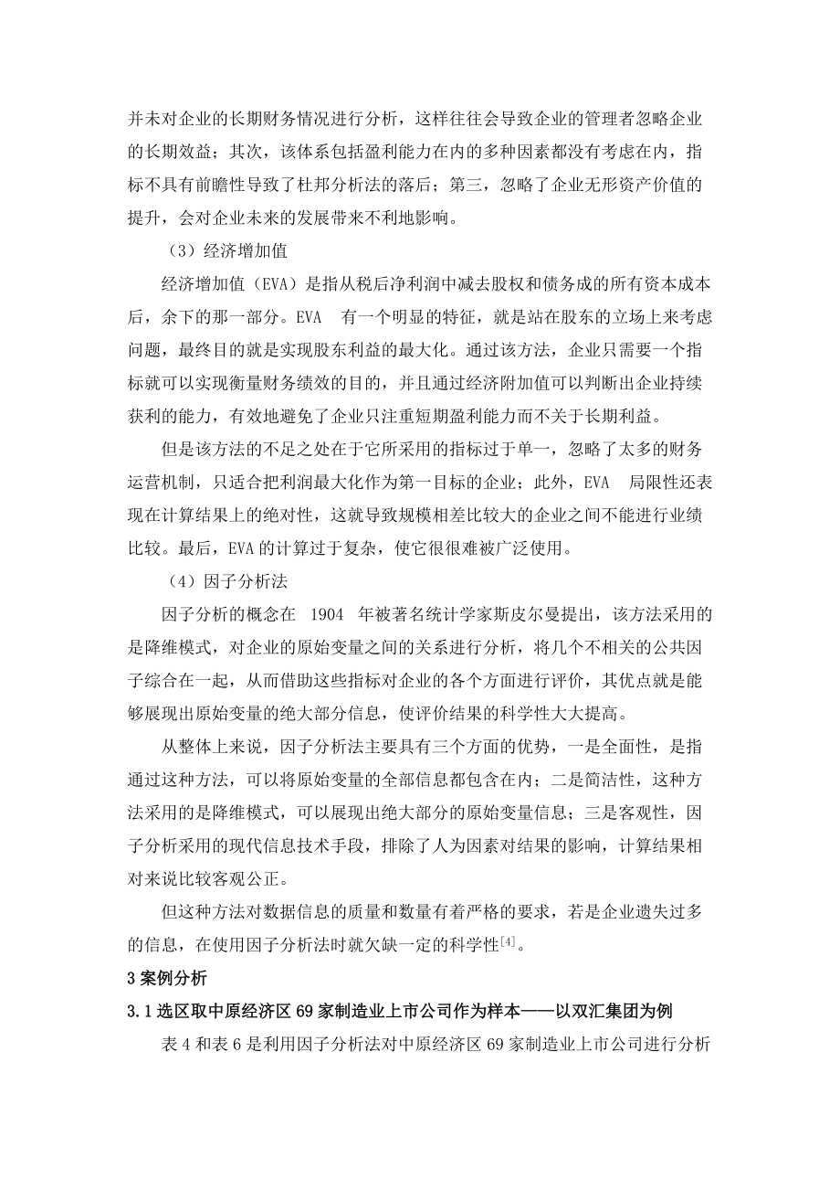 財務(wù)部門的績效考核指標(biāo)體系及評價方法_第4頁