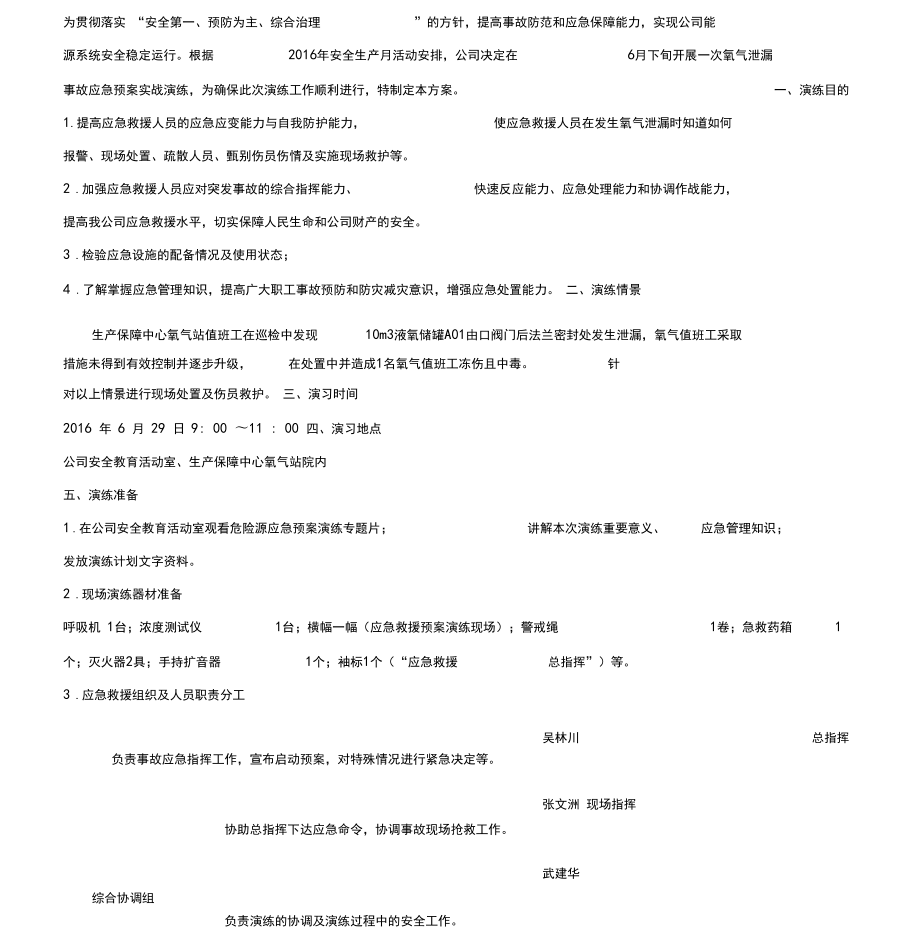 液氧泄露應急預案演練方案_第4頁