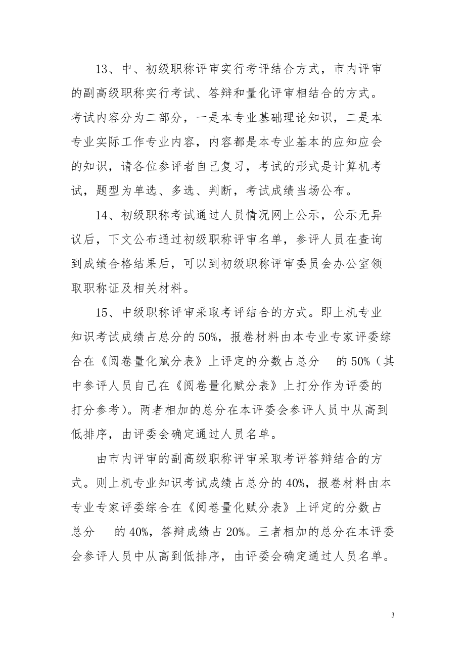 丹东市职称评审须知_第3页