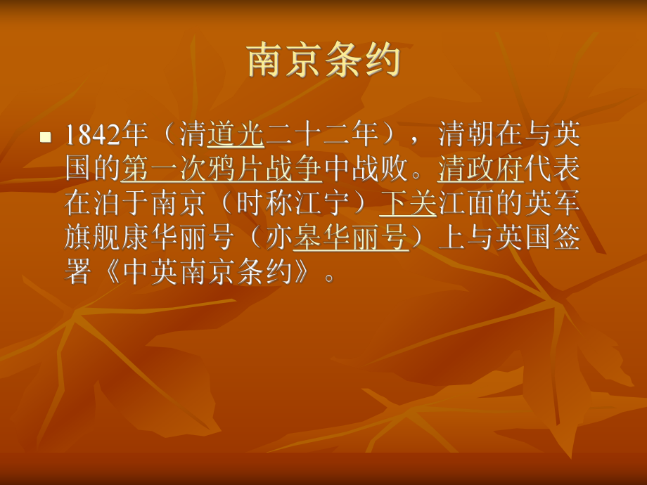 第四講 列強的侵略與中國人民的_第2頁