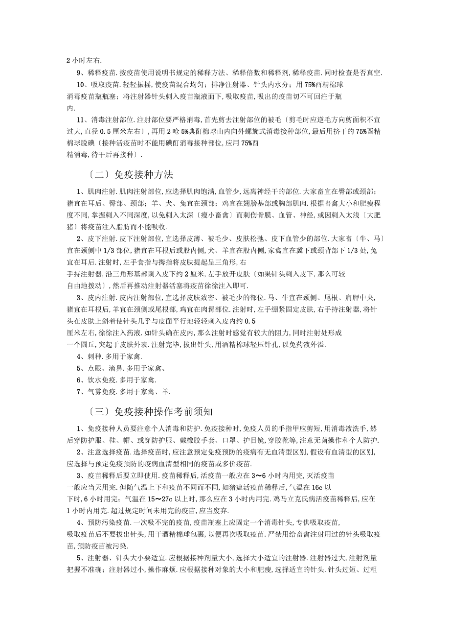 动物防疫技术要点_第3页