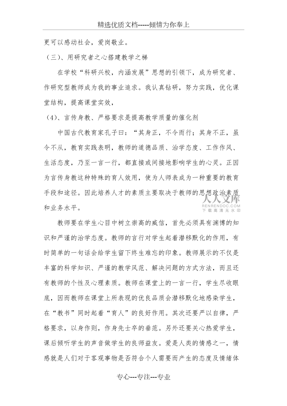 师德师风建设心得体会_第2页