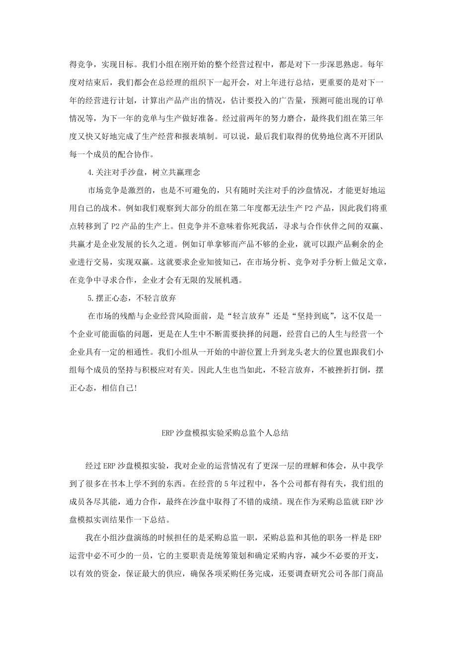 erp小组总结报告2_第4页