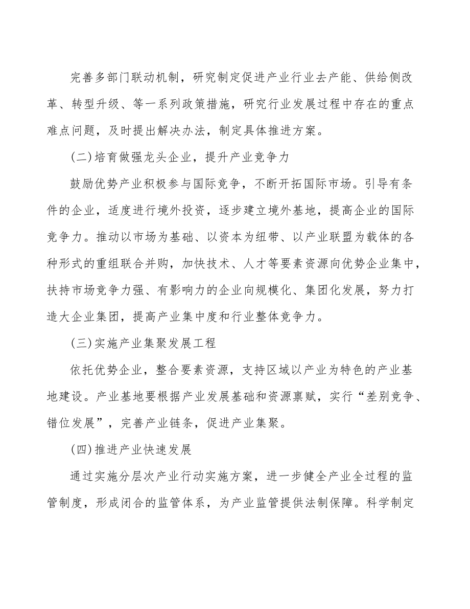 xx区玻璃幕墙行业发展方案(十四五)_第5页
