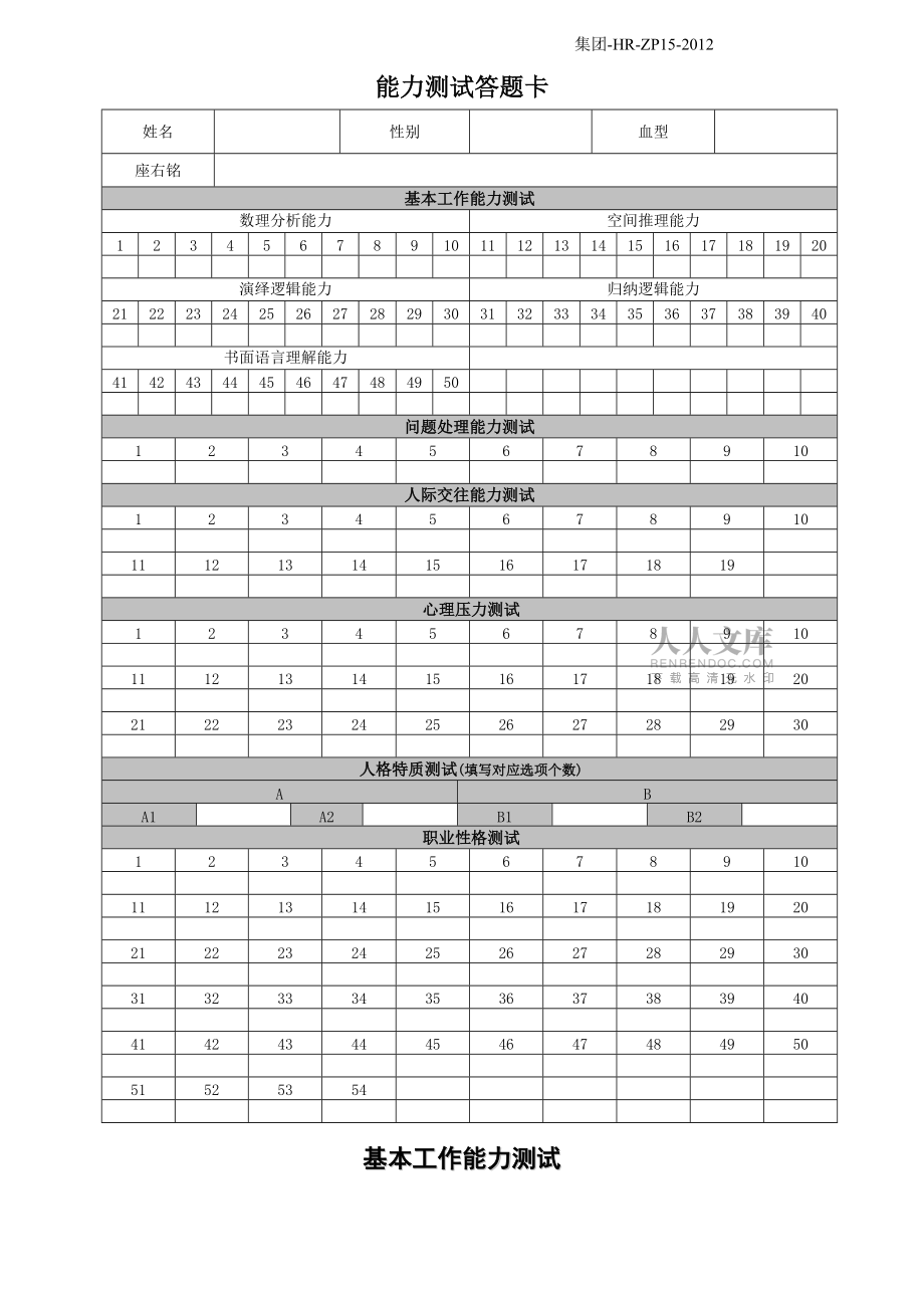 拟定综合能力测试题_第2页