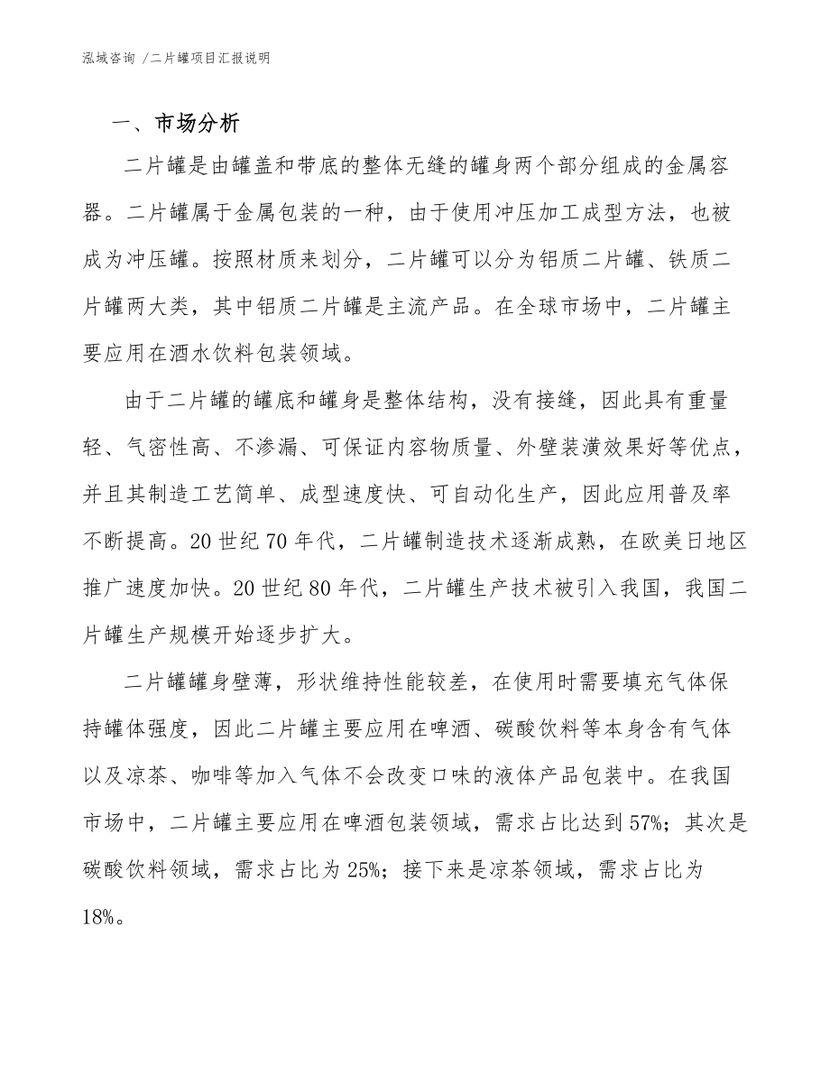 二片罐項目匯報說明(范文)_第4頁