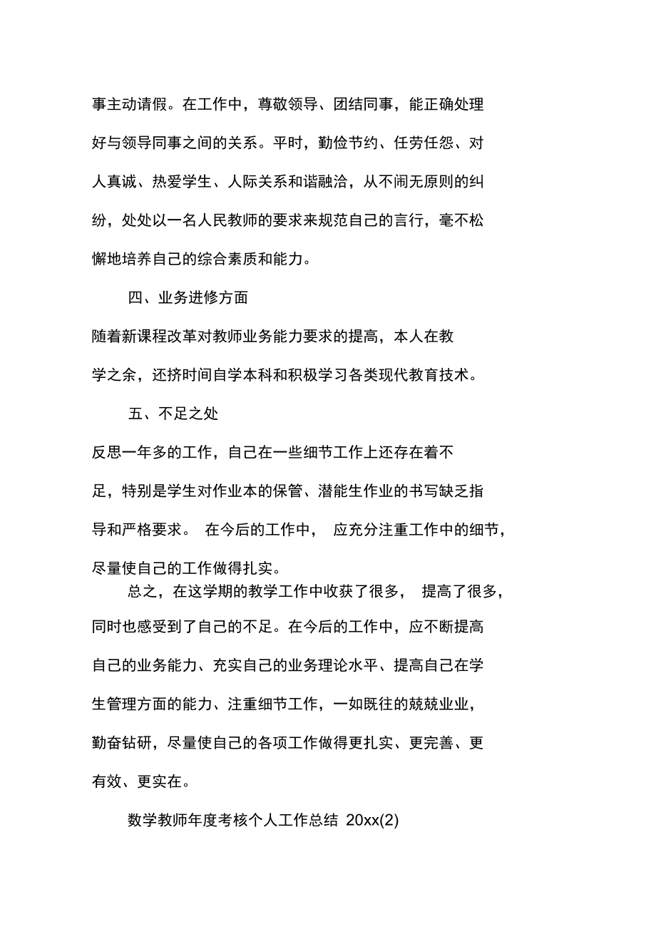 数学教师年度考核个人工作总结2019_第4页