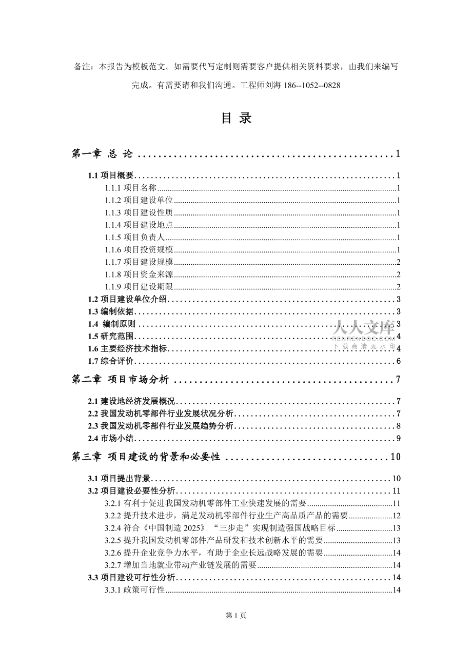 發(fā)動機零部件項目資金申請報告模板定制_第2頁