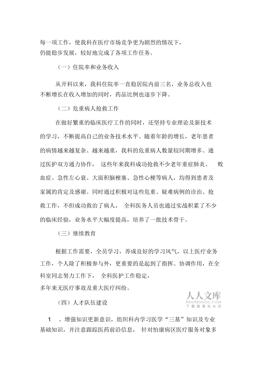 2019内科主任年终述职报告_第2页