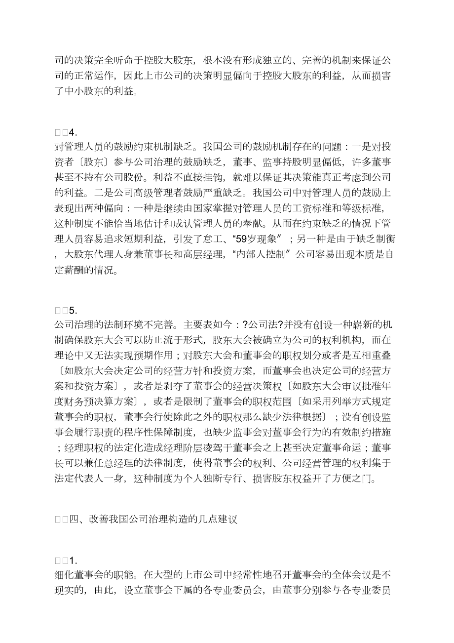 我国企业公司治理结构中的问题及完善(1)_第3页