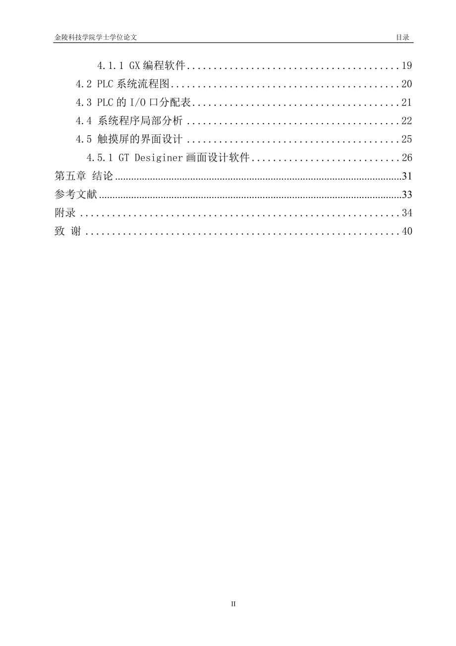 基于PLC控制的變頻調(diào)速通風(fēng)機(jī)系統(tǒng) 畢業(yè)設(shè)計(jì)(論文)_第3頁(yè)
