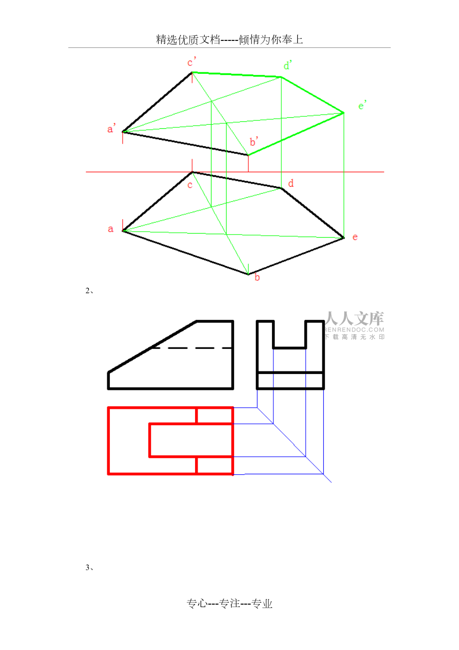 房屋構(gòu)造與識(shí)圖答案_第2頁(yè)