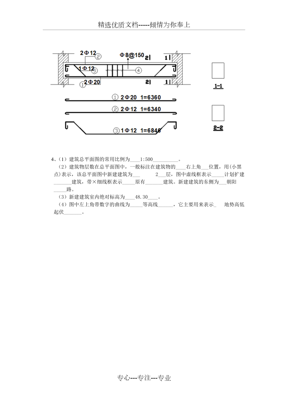 房屋構(gòu)造與識(shí)圖答案_第3頁(yè)