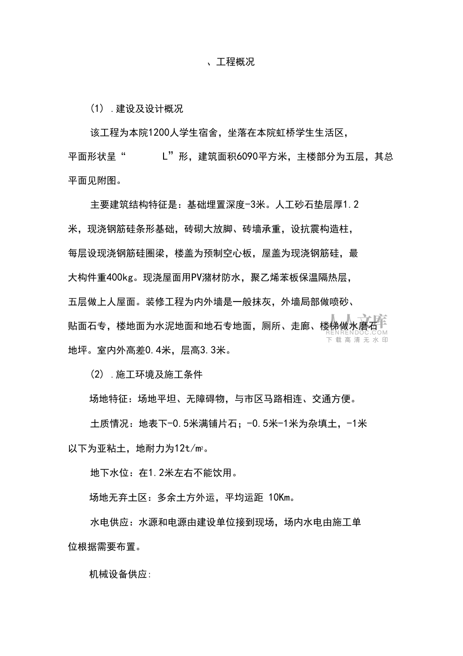 土木工程施工课程设计(含横道图、平面图)_第2页