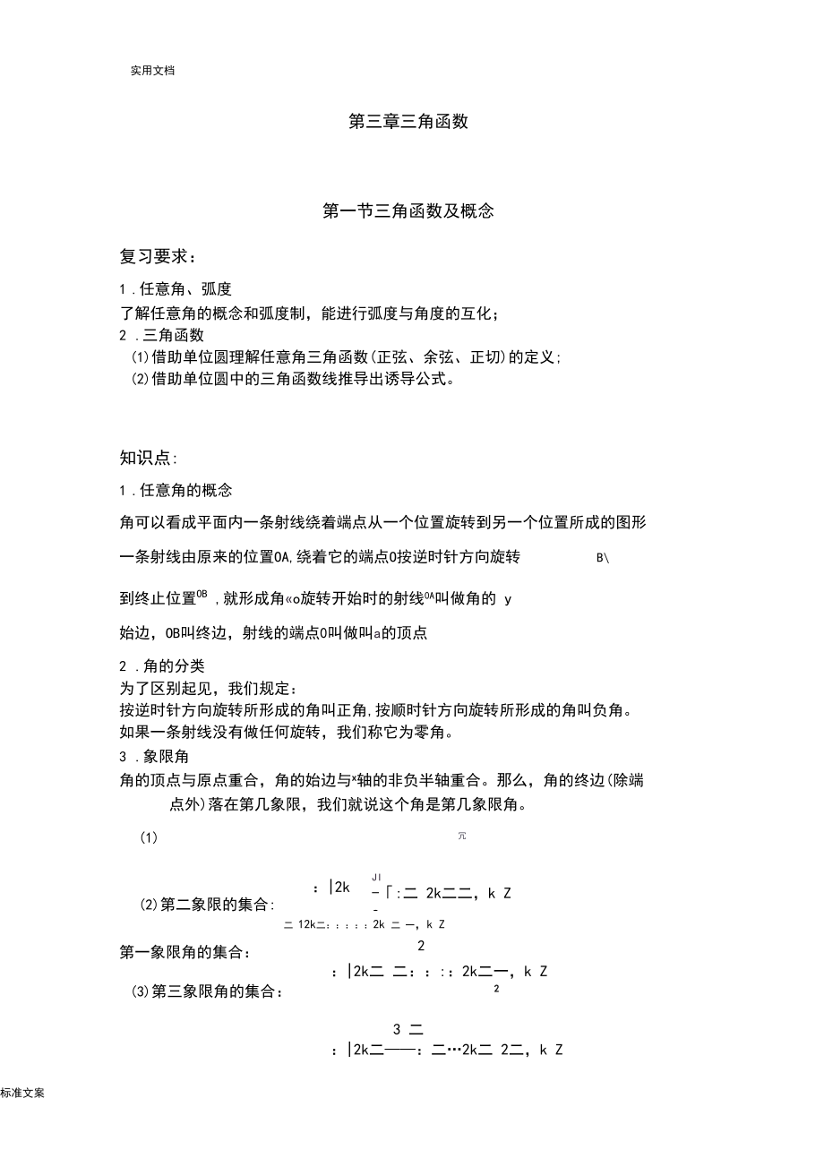三角函数基本概念和表示_第1页