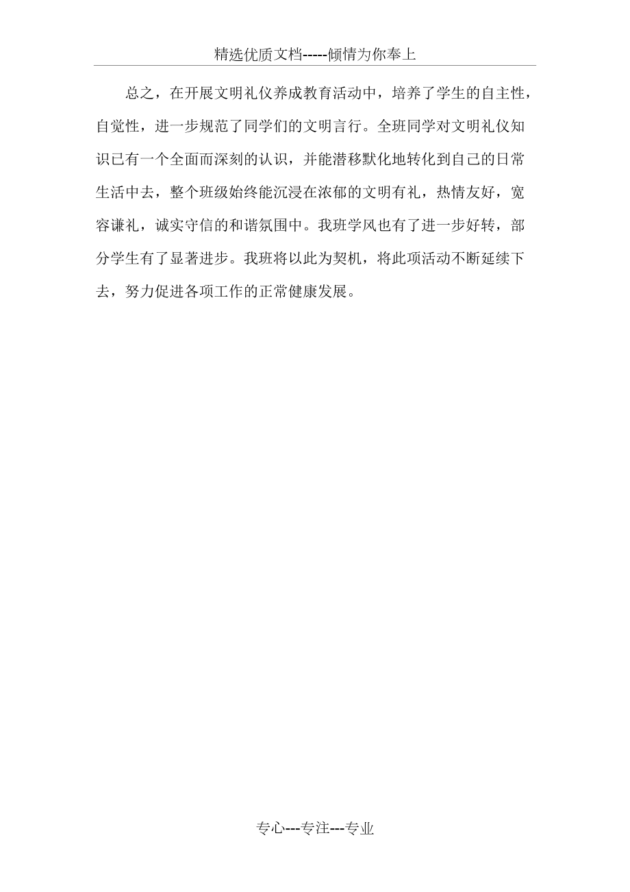 文明礼仪养成教育总结_第3页