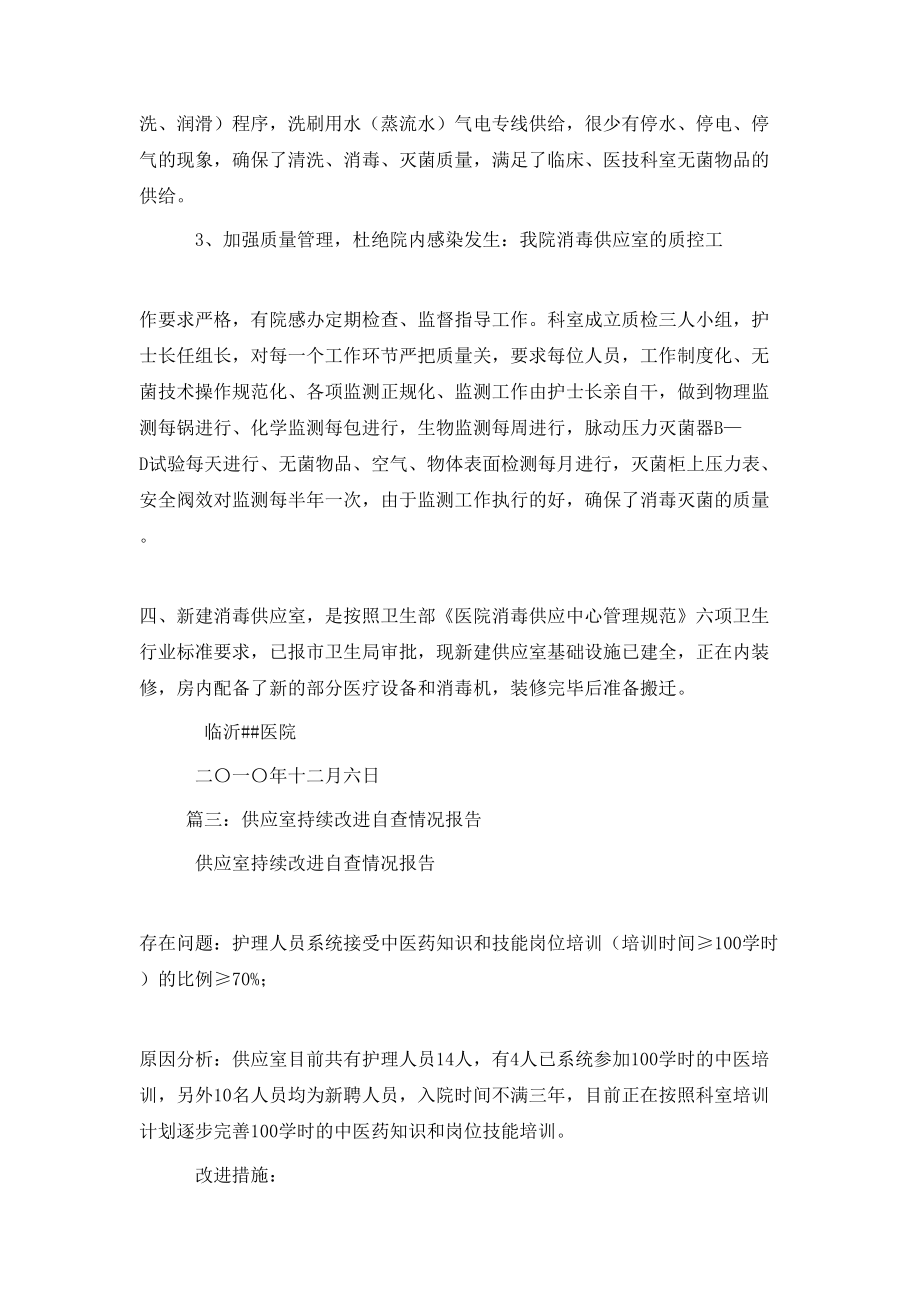 工作报告-供应室感控自查报告_第4页
