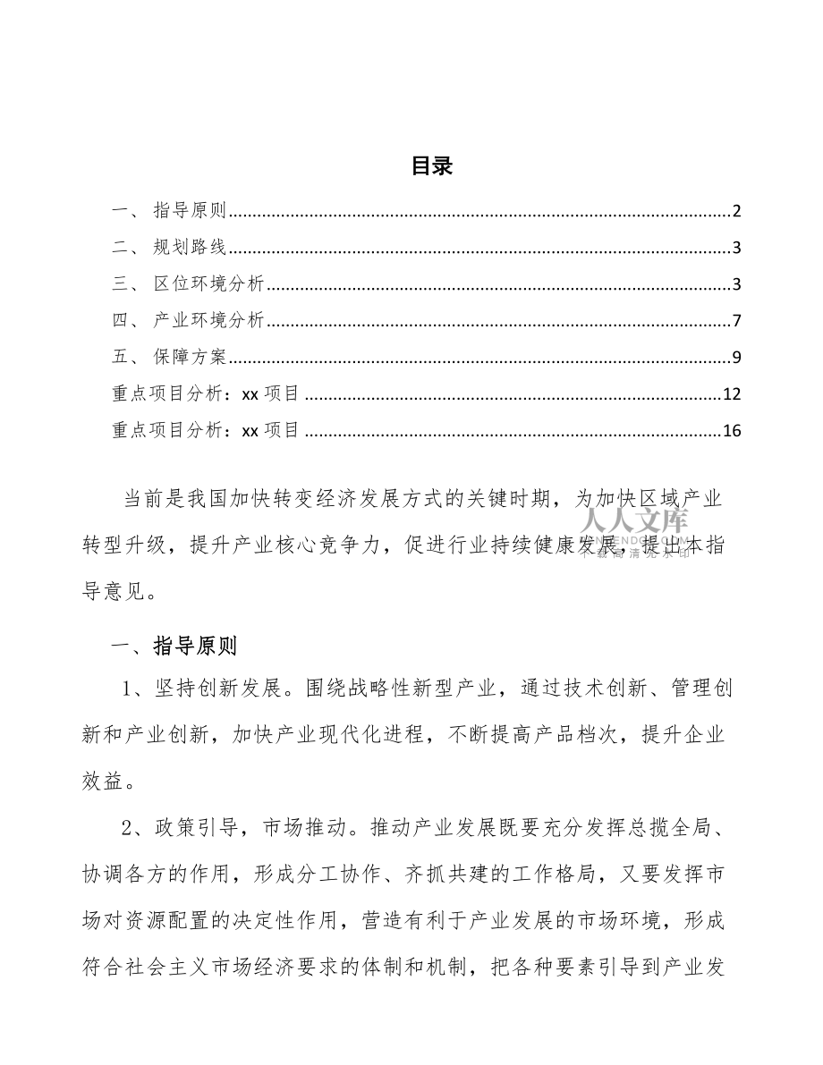 xx市鋼化玻璃產(chǎn)業(yè)發(fā)展方案(意見稿)_第2頁