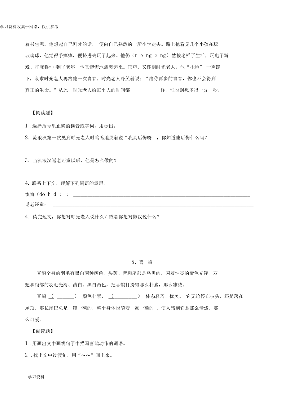 小学二年级阅读理解训练十篇_第4页