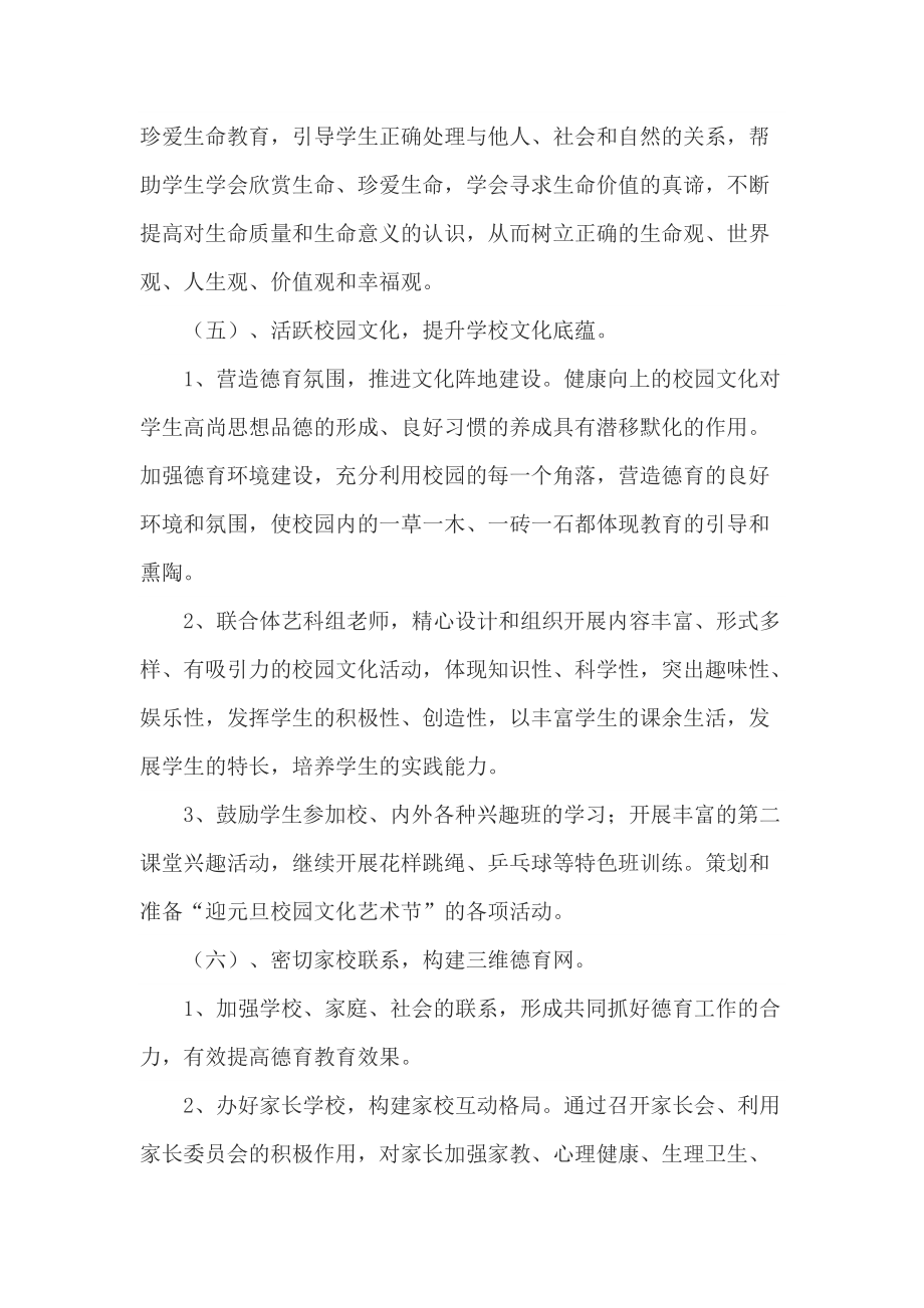 秋季政教处工作计划_第5页