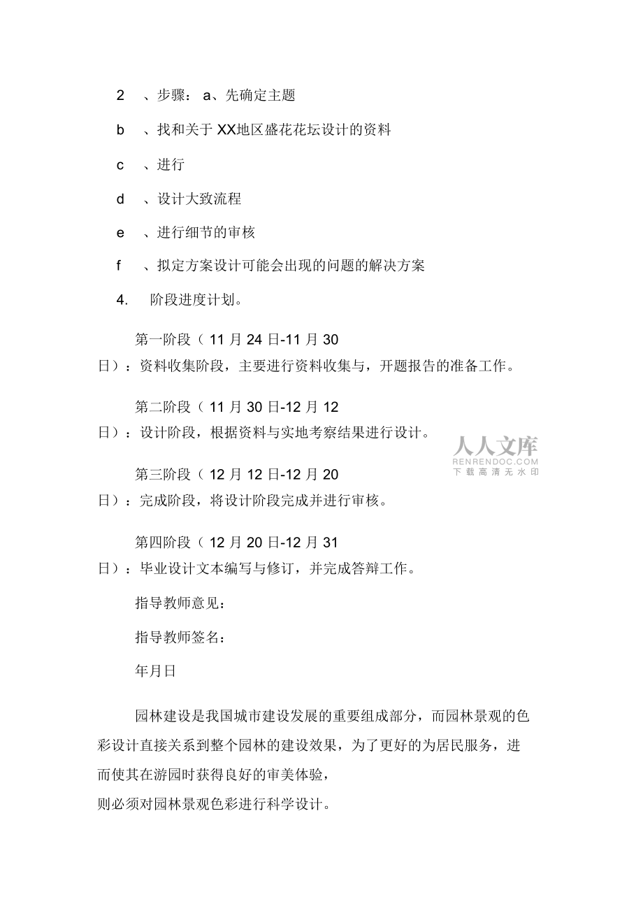2020年园林景观设计开题报告_第2页