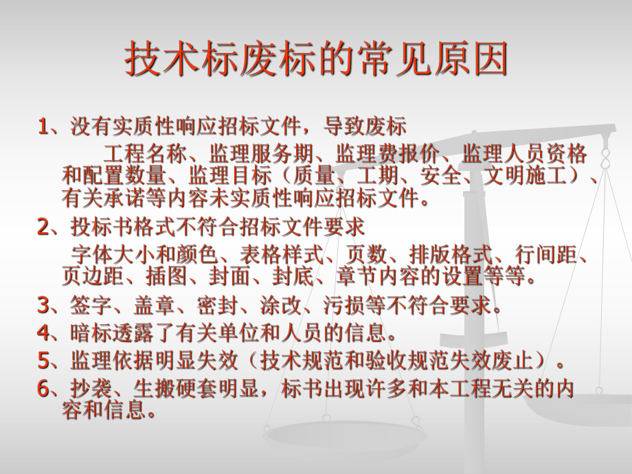 如何提高監(jiān)理技術(shù)標(biāo)的編制質(zhì)量_第4頁