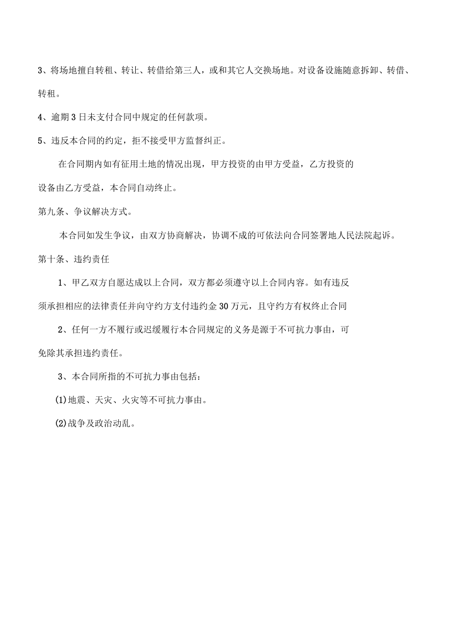 厂房设备租赁合同_第5页