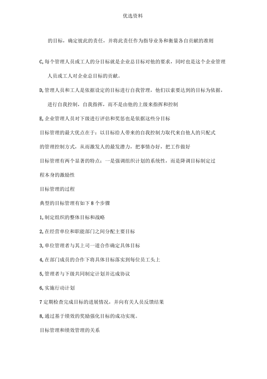 績(jī)效全梳理之第二章績(jī)效管理的理論基礎(chǔ)-_第4頁(yè)