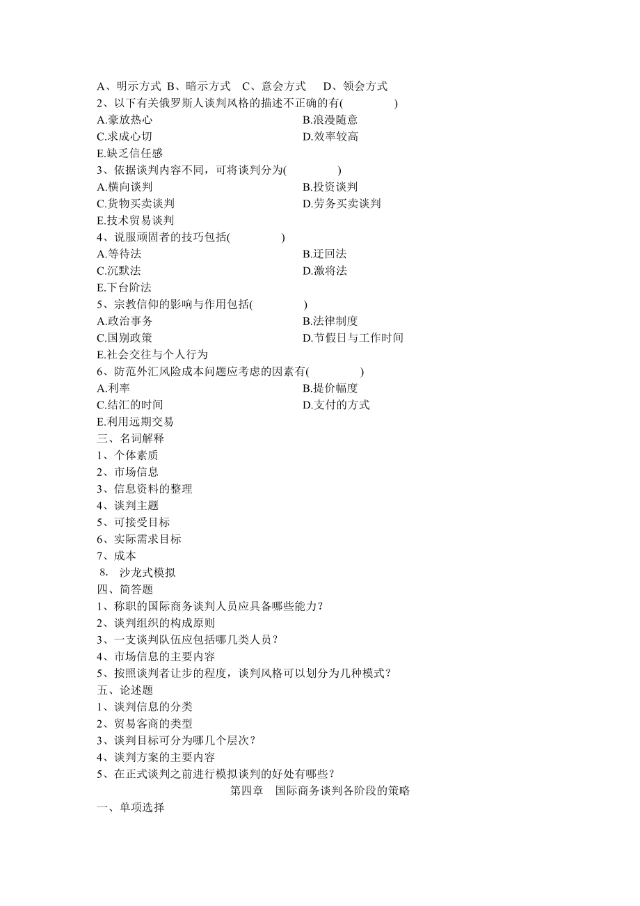 国际商务谈判自考试题论述_第5页
