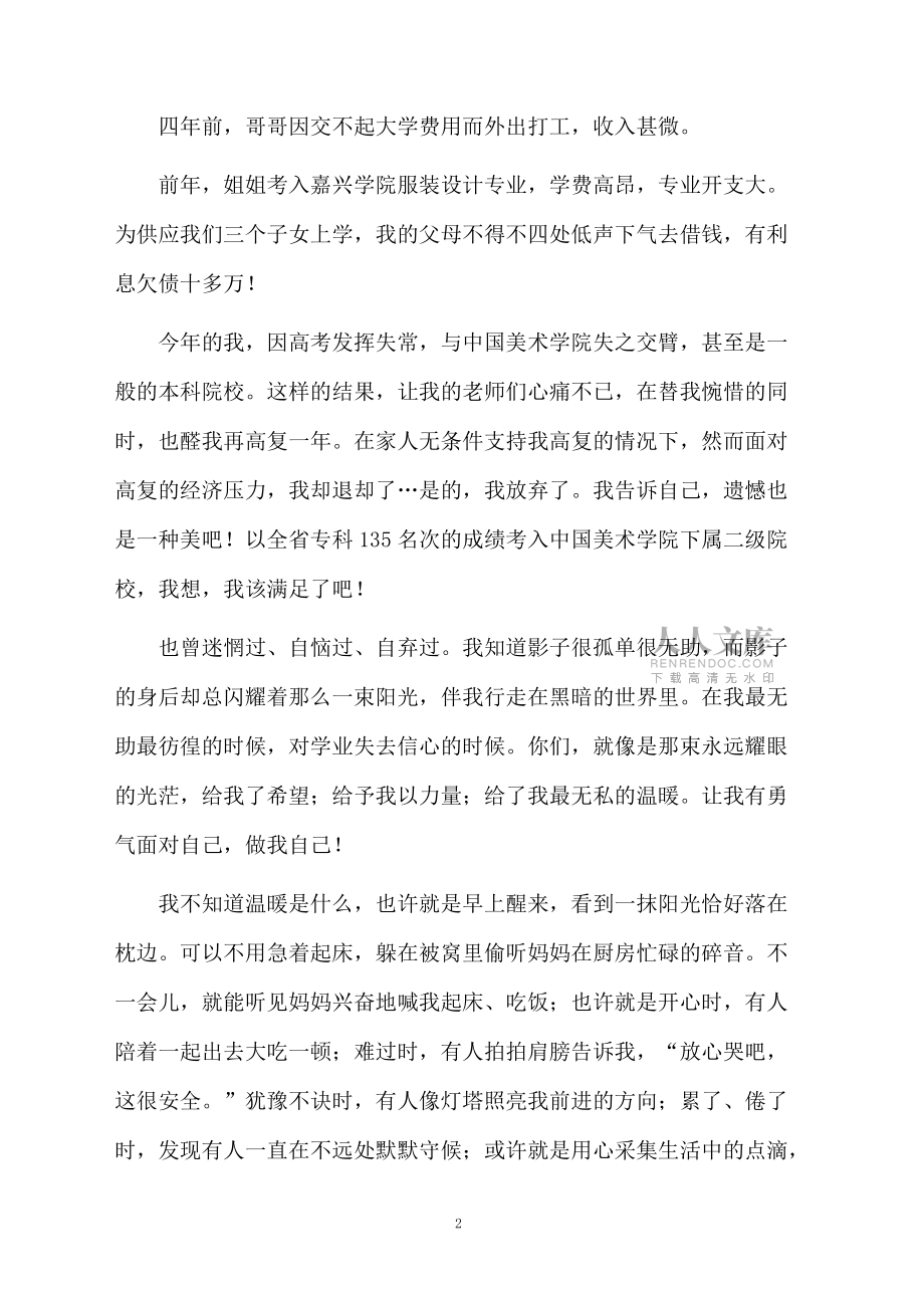 受助貧困大學生發(fā)言稿范文_第2頁
