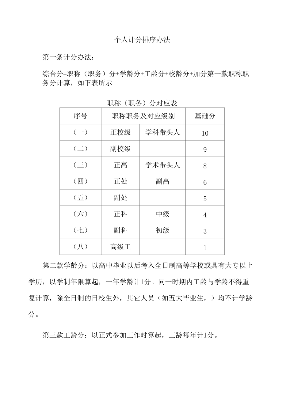 大学沁园小区房屋流动转移管理办法.docx_第5页