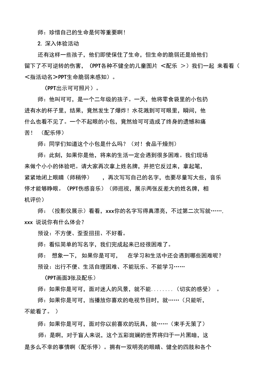 人教2011版小学道德与法治三年级上册《第三单元安全护我成长7生命最宝贵》_57_第5页
