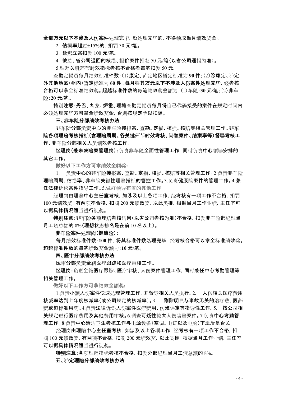 理赔中心绩效考核方案(1)_第4页