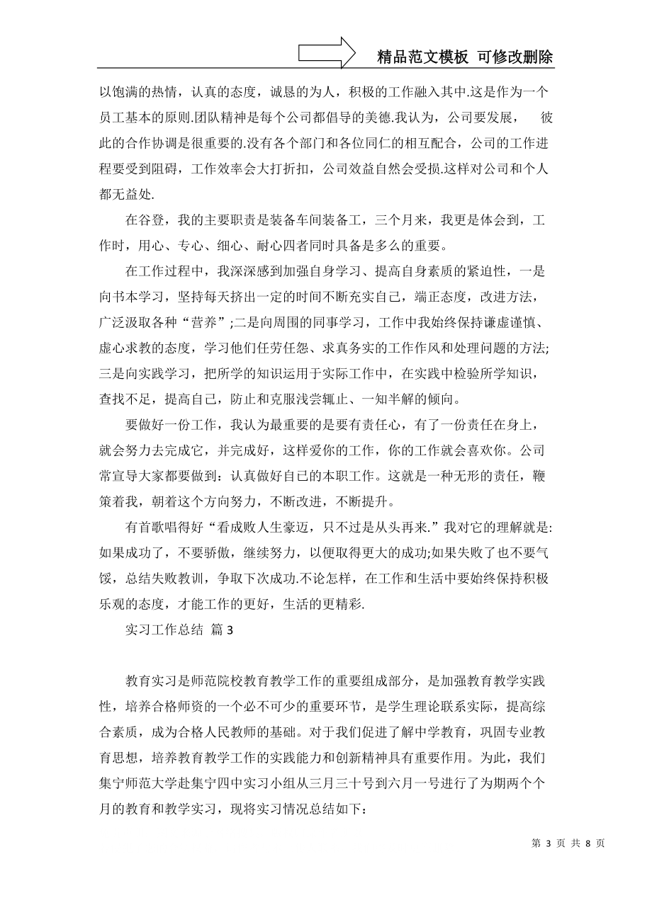 实用实习工作总结模板锦集5篇_第3页