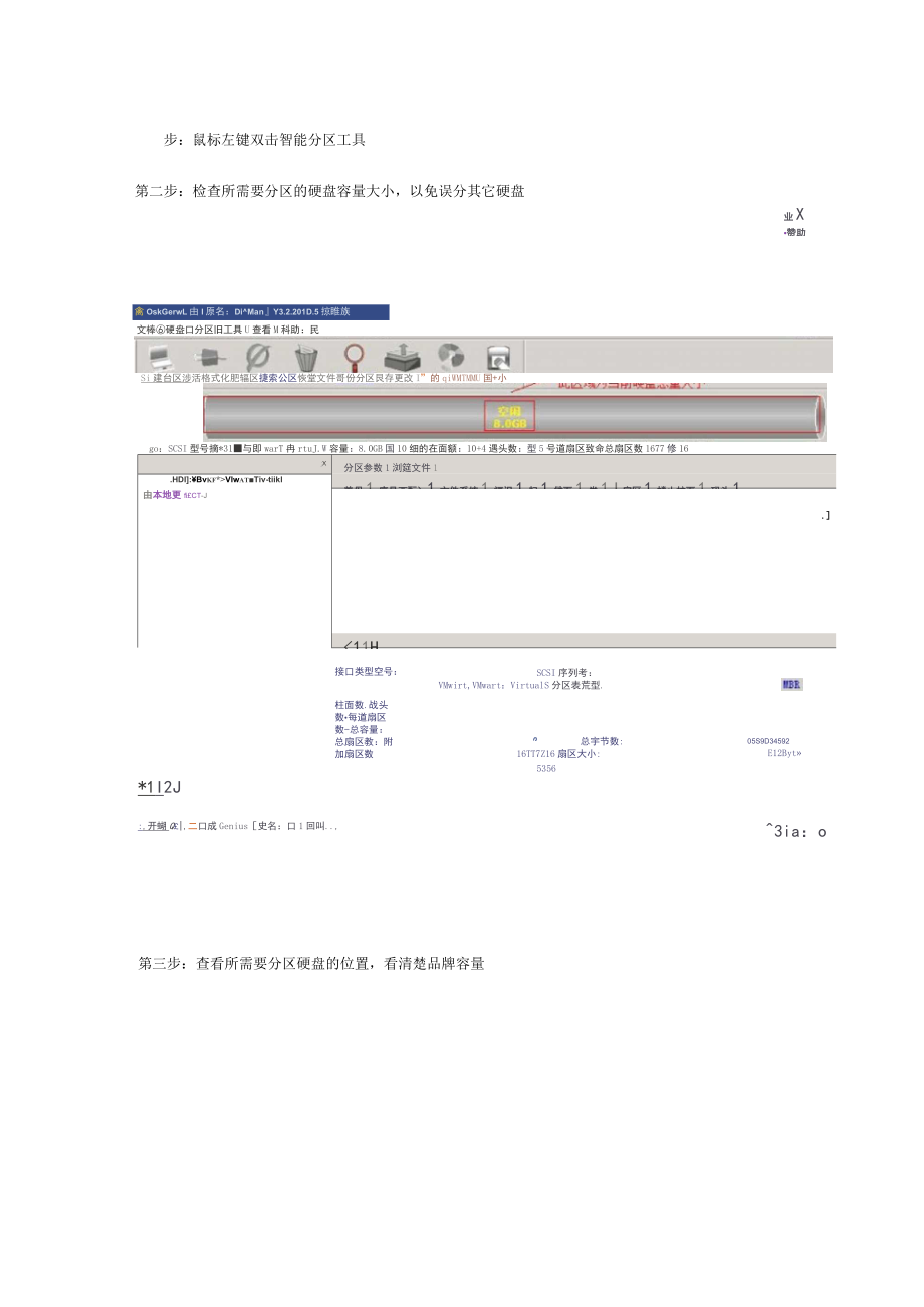DiskGenius0专业版破解版+iskGenius使用教程_第4页