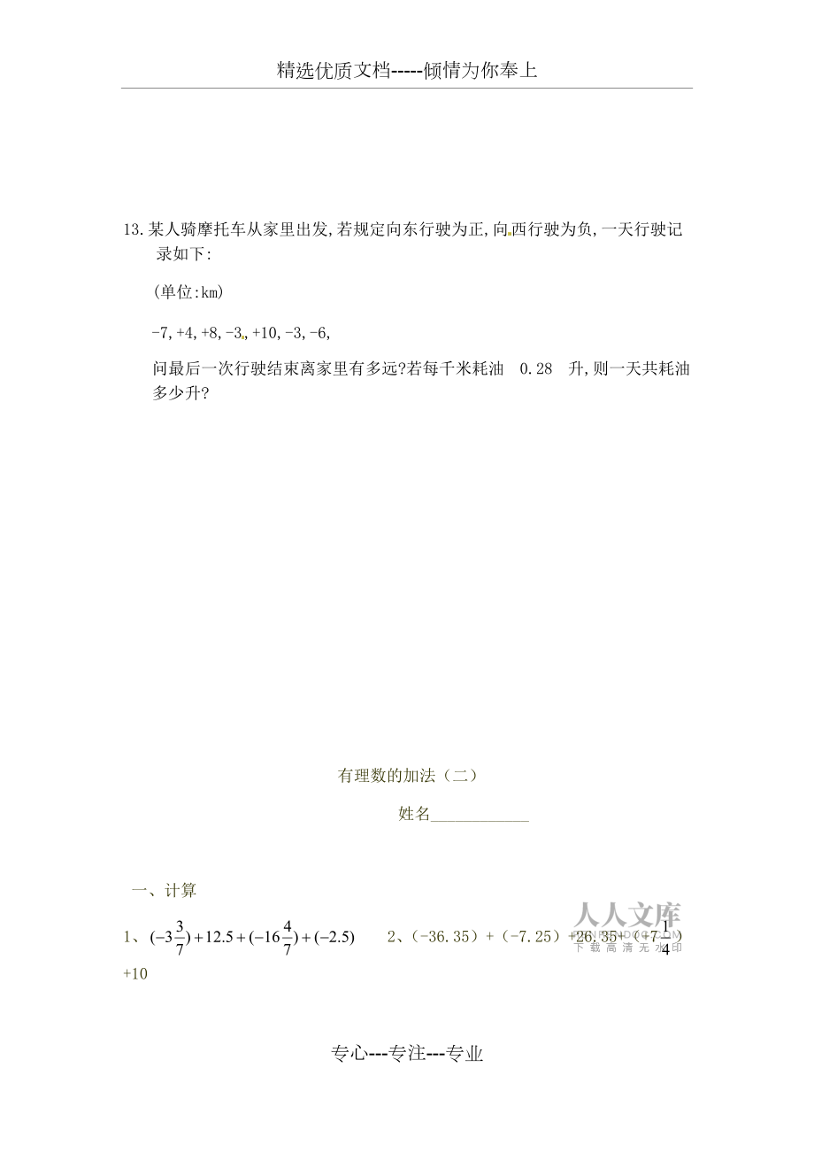 有理數(shù)的加法練習(xí)題_第2頁