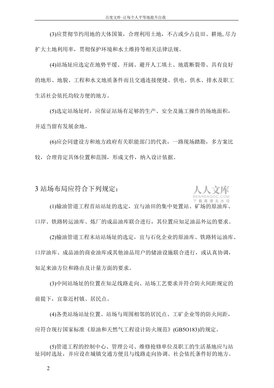 站场选址应符合下列规定_第2页