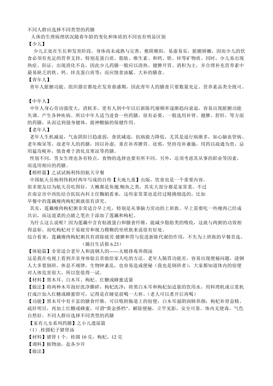 不同人群应选择不同类型的药膳_第1页